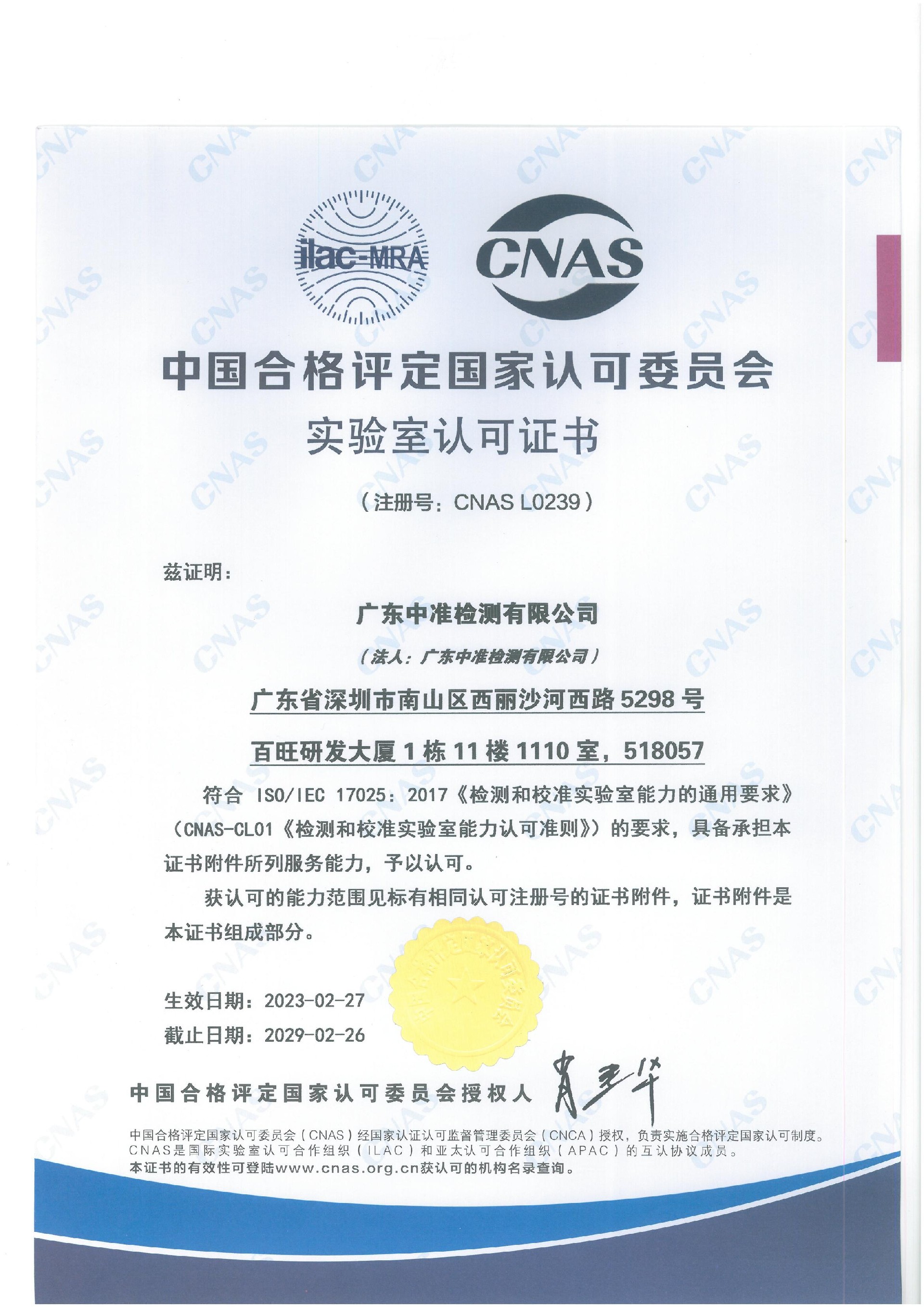 【中准】认可的校准和测量能力范围(营业执照.资质.能力范围)(1)(1)_01.jpg