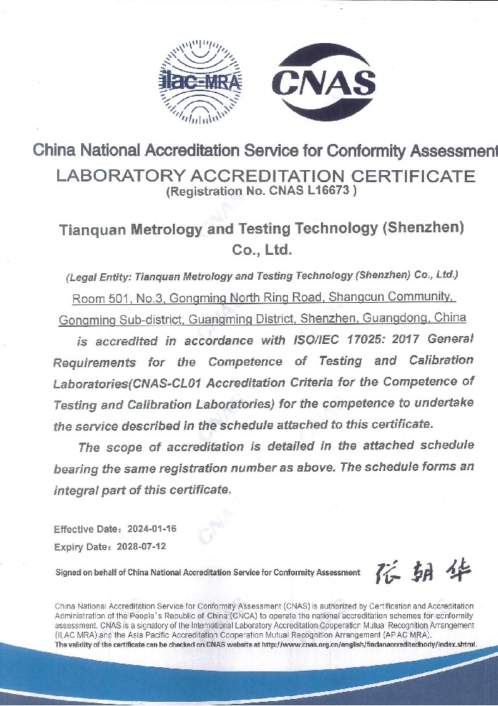 计量校准CNAS（英文）资质证书